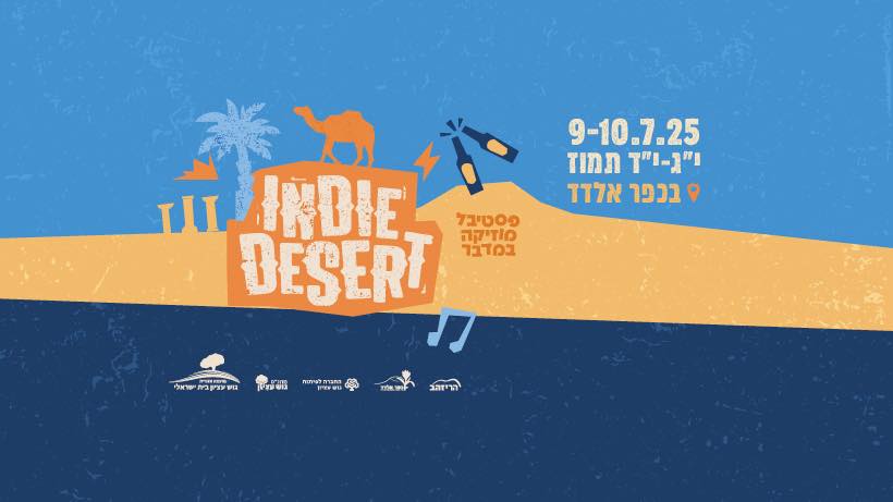 פסטיבל אינדי דזרט בכפר אלדד – מוזיקה וחיים על תפר המדבר